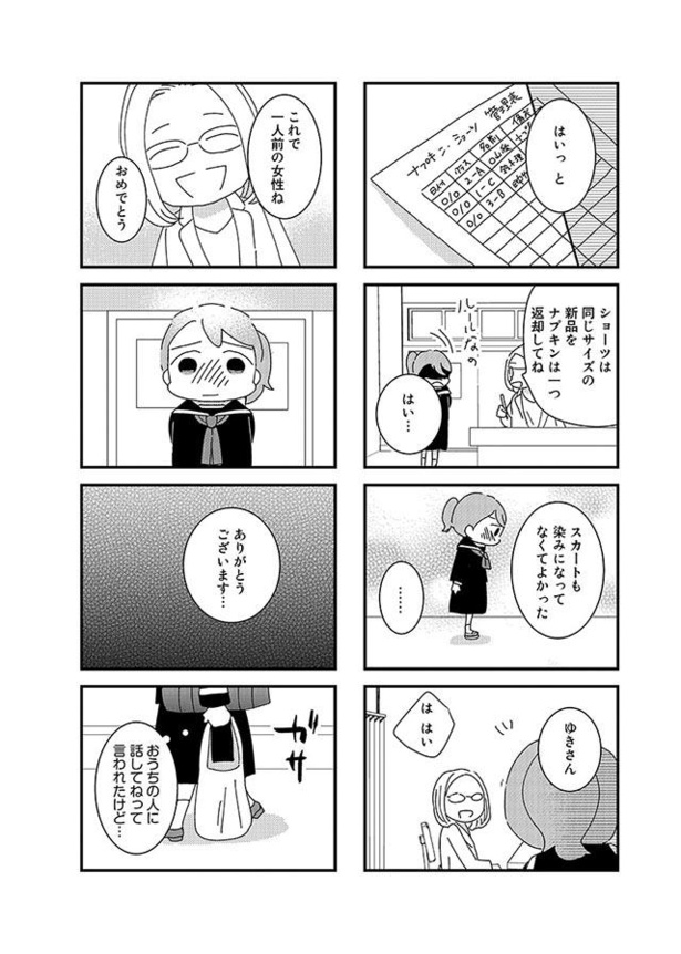 画像5 8 漫画 生理が来たなんてああいやだ 祖母に罵倒され 一人公園で食べていたもの 母親に捨てられて残された子ども の話 第4話 ウォーカープラス