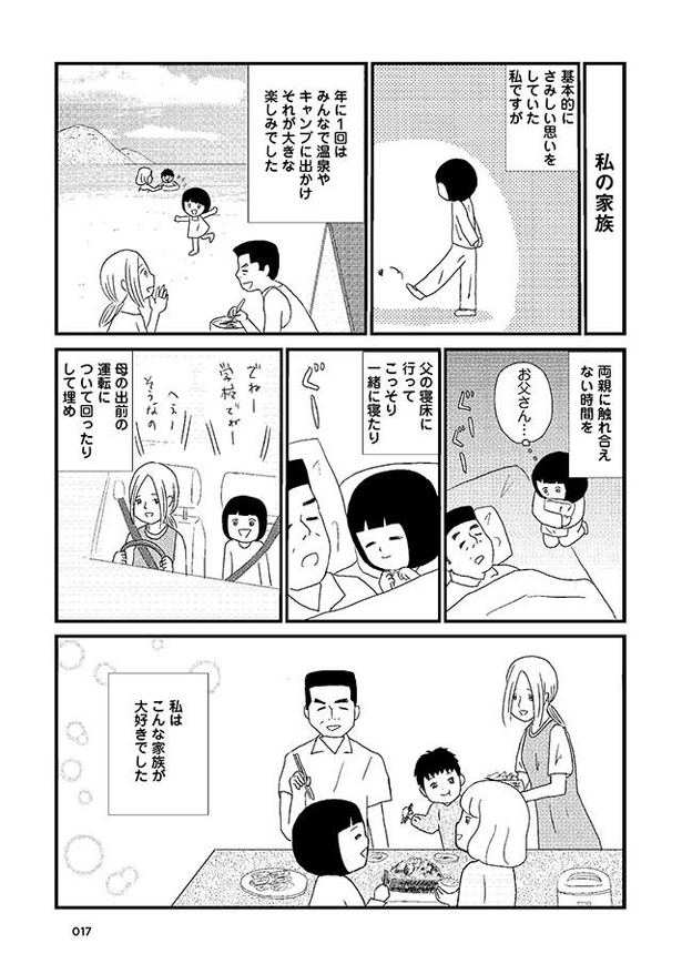 画像9 9 漫画 店を切り盛りする両親に お調子者の弟と憧れの姉 家族が大好きだった幼少期 壊れた家族で生きてきた 第2話 ウォーカープラス