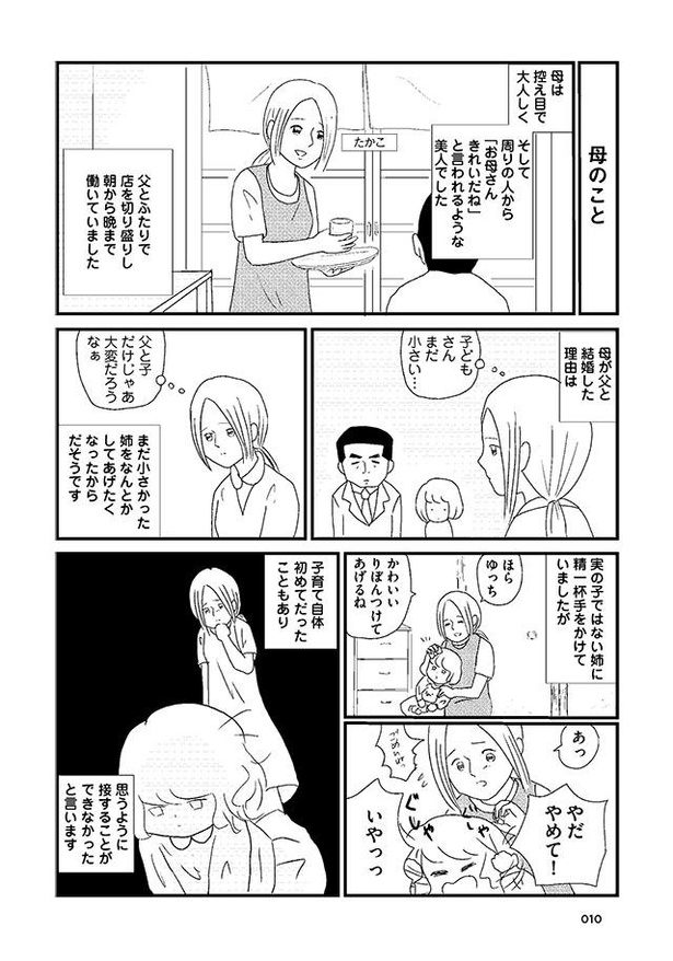 漫画 店を切り盛りする両親に お調子者の弟と憧れの姉 家族が大好きだった幼少期 壊れた家族で生きてきた 第2話 1 3 ウォーカープラス