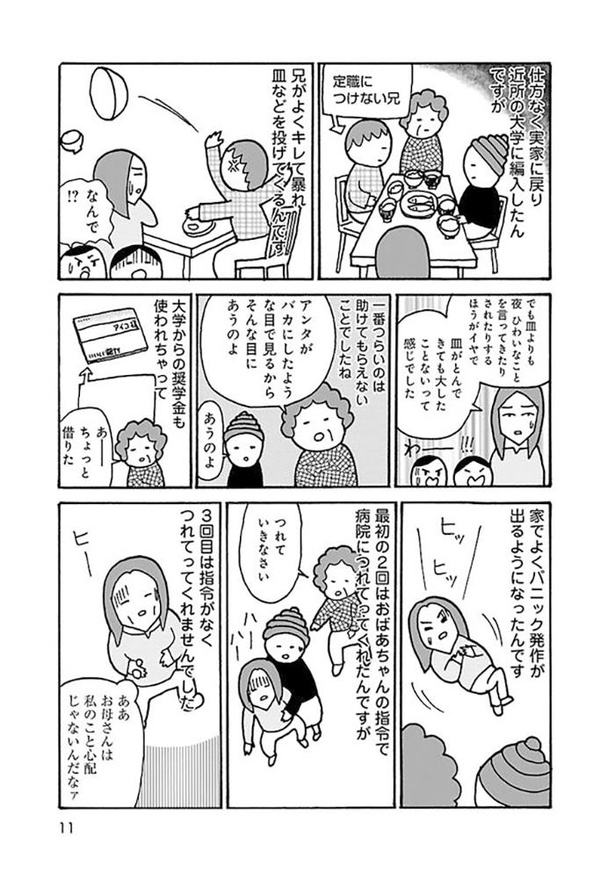 画像6 8 漫画 子供扱い ではなく 胎児扱い 人生の全てを母親に決められてきて それでも親子でいなきゃいけないの 第2話 ウォーカープラス