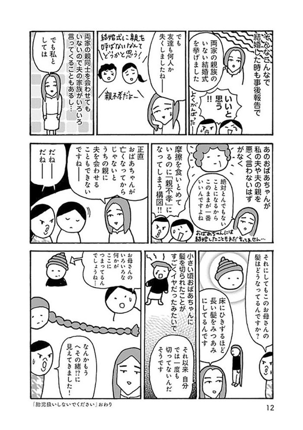 漫画 子供扱い ではなく 胎児扱い 人生の全てを母親に決められてきて それでも親子でいなきゃいけないの 第2話 3 3 ウォーカープラス