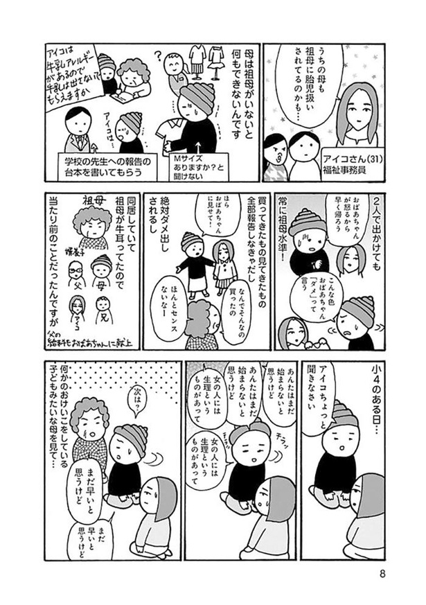 漫画 子供扱い ではなく 胎児扱い 人生の全てを母親に決められてきて それでも親子でいなきゃいけないの 第2話 1 3 ウォーカープラス