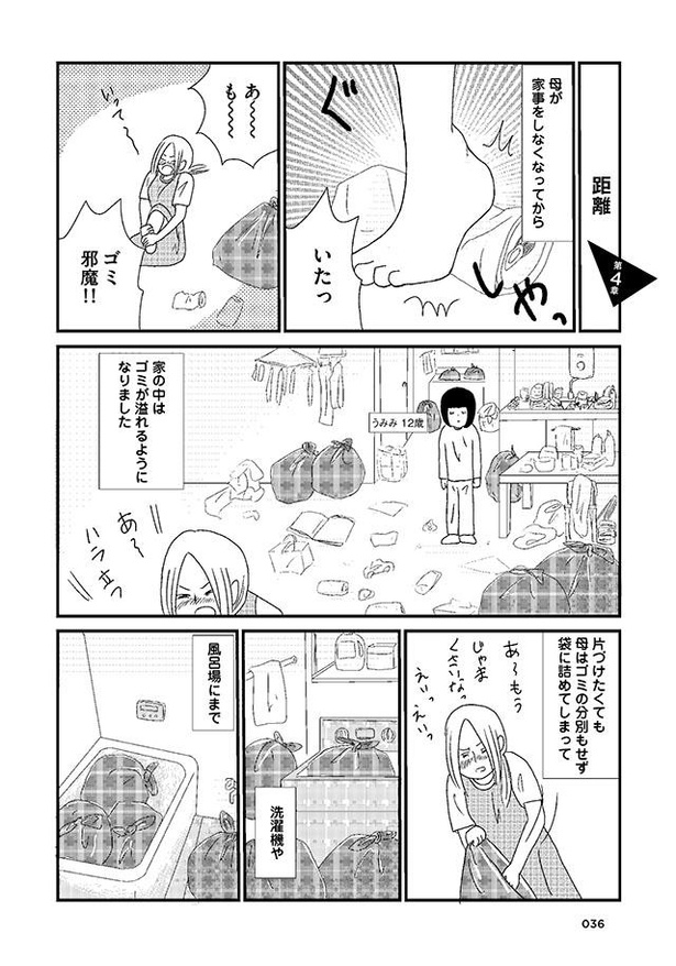 漫画 あなた 臭いわよ 母親が家事を放棄し お風呂にも入れなくなってしまい 壊れた家族で生きてきた 第5話 1 3 ウォーカープラス