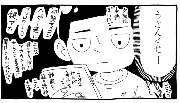 番外編「単行本が出る話」2/12