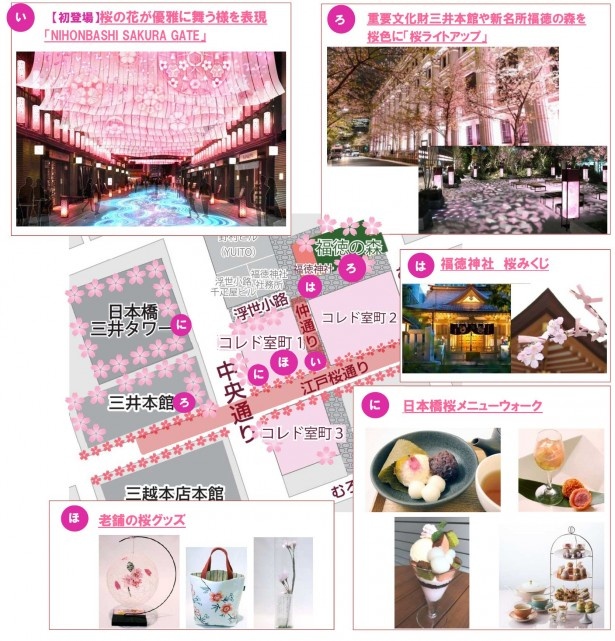 桜の名所とともに、デジタル技術によるアートな花見体験や、美食の食べ歩きイベント、宝探し施策などが満載だ