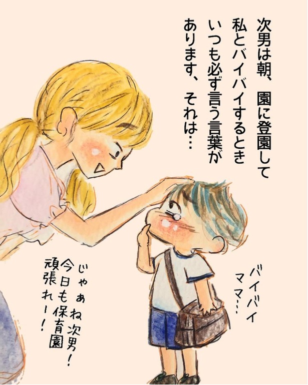 「朝の別れの一言」1 【続きを見るときは画像をクリック！】