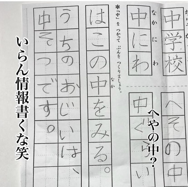 小学生の宿題で最終学歴を公表されてしまうおじいちゃん