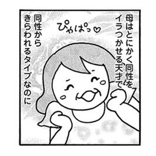 漫画 母はサークル クラッシャー 保育園を経営したと思ったら 愛人を働かせていて それでも親子でいなきゃいけないの 第6話 1 3 ウォーカープラス