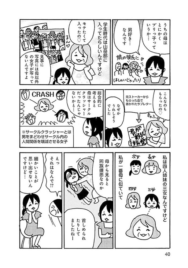 漫画 母 はサークルクラッシャー 保育園を経営したと思ったら 愛人を働かせていて それでも親子でいなきゃいけないの 第6話 1 3 ウォーカープラス