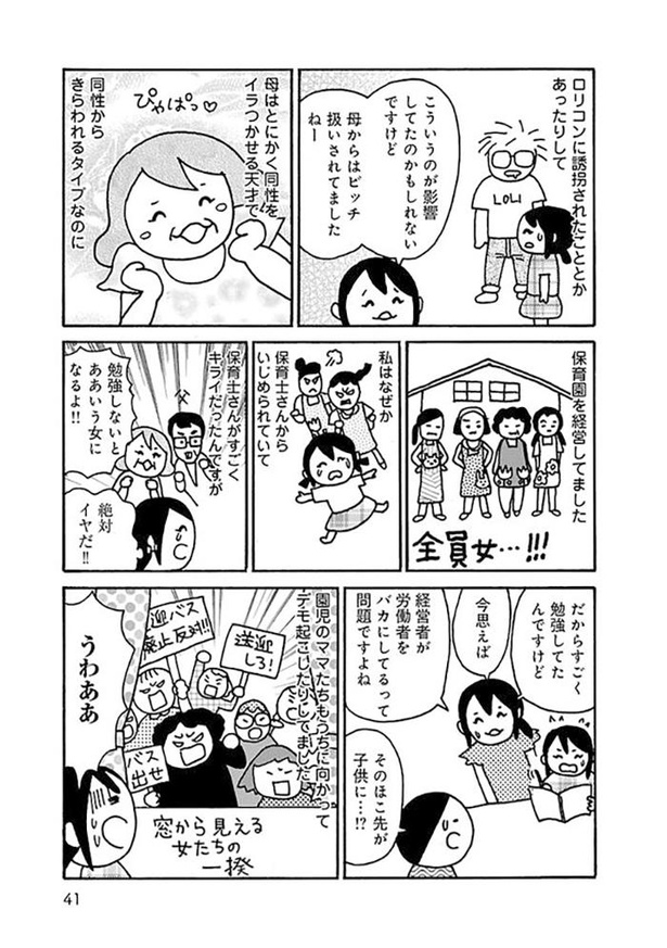 漫画 母 はサークルクラッシャー 保育園を経営したと思ったら 愛人を働かせていて それでも親子でいなきゃいけないの 第6話 1 3 ウォーカープラス