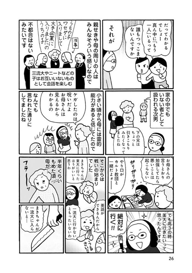 漫画 存在を隠ぺい あまり出来が良くなかった兄は 集合写真でも切り取られ うちの母ってヘンですか 第3話 1 3 ウォーカープラス