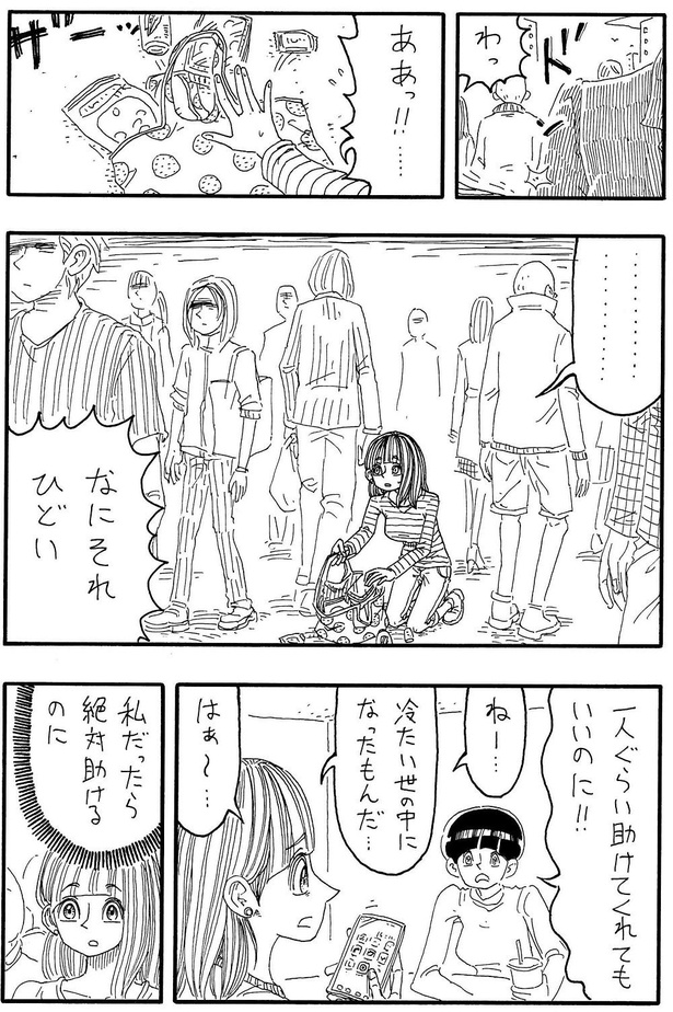 冤罪 への対処法はコレしかない 日本の近未来を描いたホラー漫画に 思わずゾワ ウォーカープラス