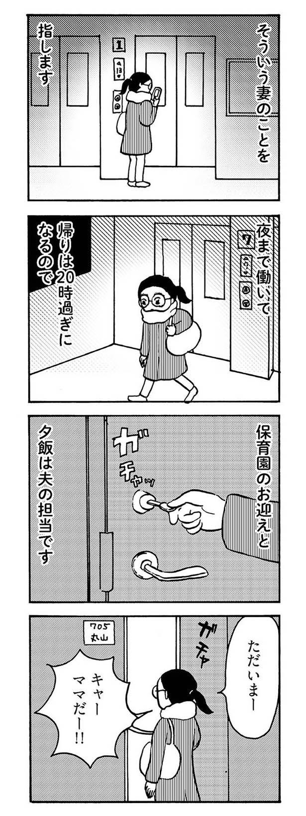 大黒柱の妻が時に帰宅 その時夫はリビングで 大黒柱妻の日常 共働きワンオペ妻 レタスクラブ ワラウ