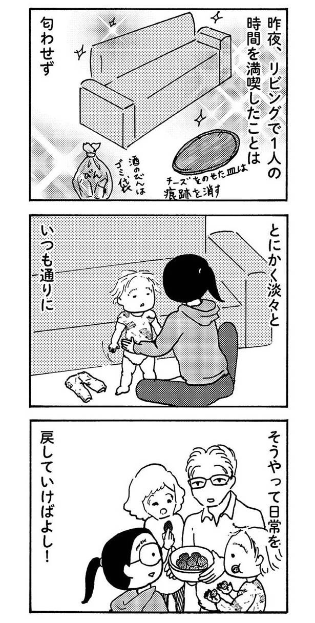 一日中家で寝てしまい自己嫌悪 家事を完璧にこなす夫の視線がツライ 大黒柱妻の日常 共働きワンオペ妻 レタスクラブ ワラウ