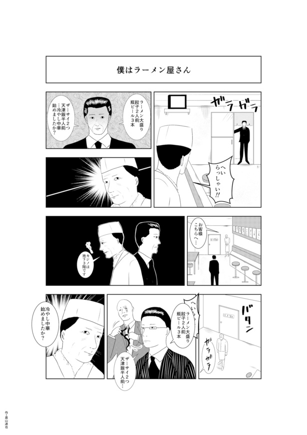 画像32 32 ラーメンを食べてもらえないラーメン店に 前科があるかもしれない彼女 芸人の描く漫画がクセになる ウォーカープラス