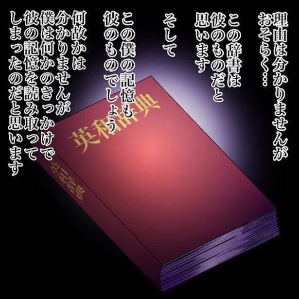 その辞書は誰のもの？26