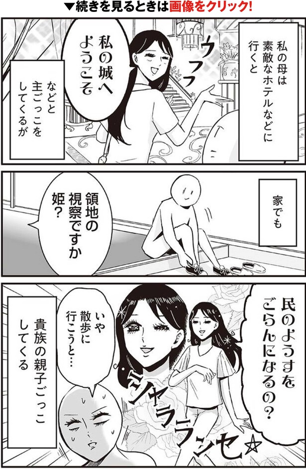 母は貴族がお好き_01