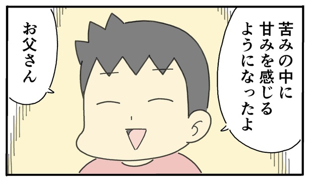 時を経て壁を超え覚醒した小4の息子(10)