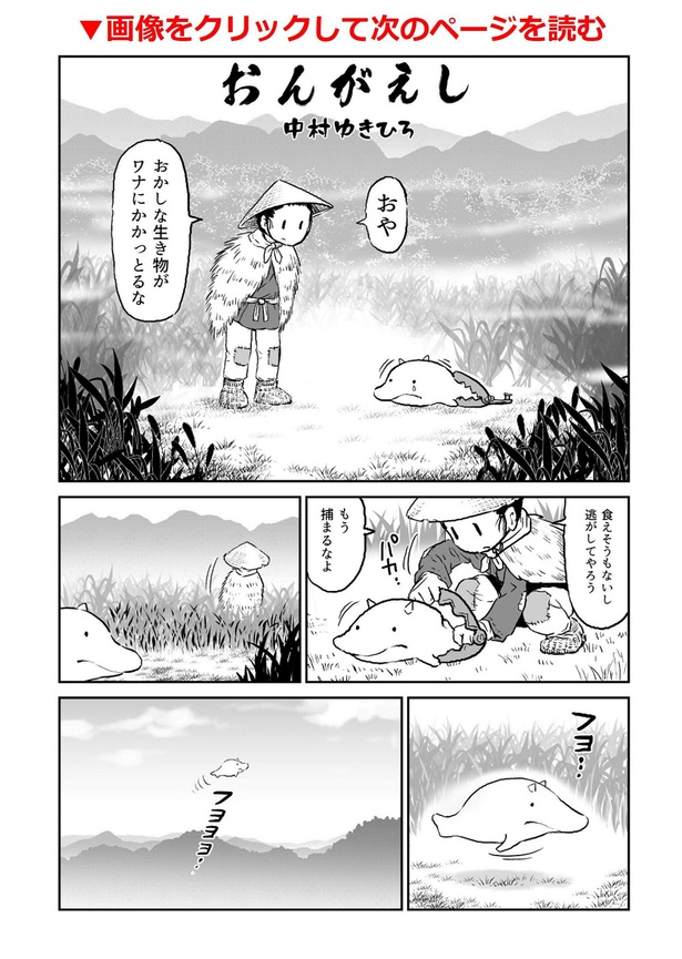 画像10 111 釣り姿を見ると故郷を思い出す 宇宙人との心を繋いだ 釣り漫画 にsns民もほっこり ウォーカープラス