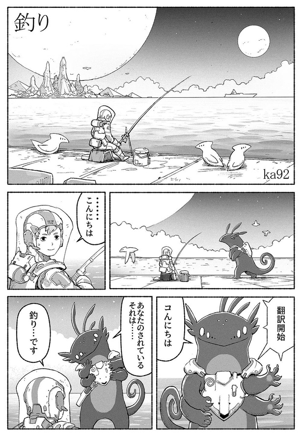 釣り姿を見ると故郷を思い出す 宇宙人との心を繋いだ 釣り漫画 にsns民もほっこり ウォーカープラス