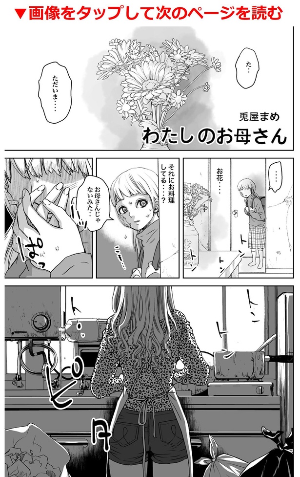 「わたしのお母さん」01