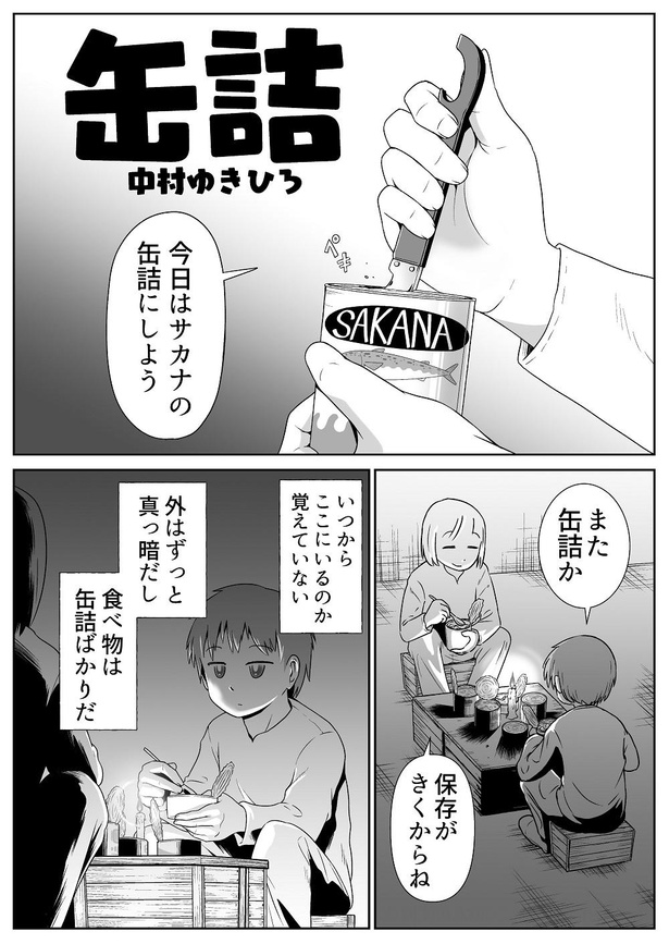 パカ 開けてしまったのか 残念だ 謎の缶詰 を開けた漫画の結末が話題 ウォーカープラス