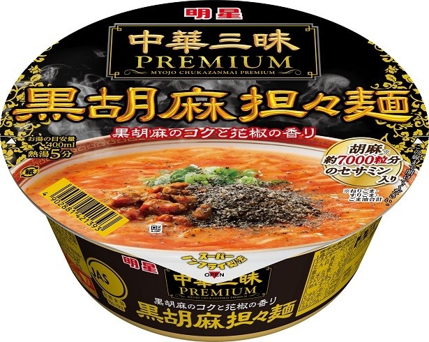 【写真を見る】「明星　中華三昧PREMIUM　黒胡麻担々麺」(税別205円)