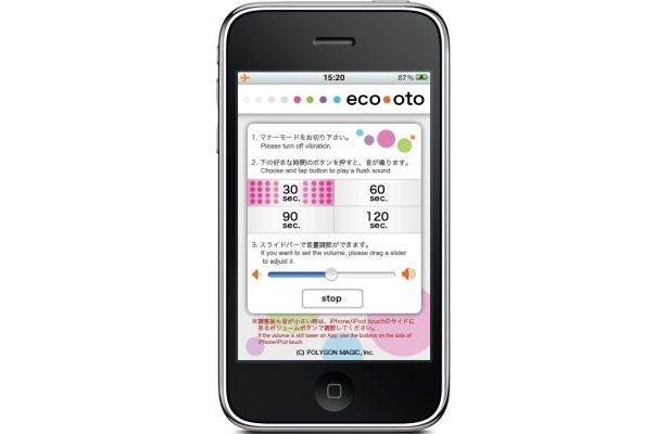 iPhoneとiPod touchアプリに女性専用の“トイレアプリ”登場