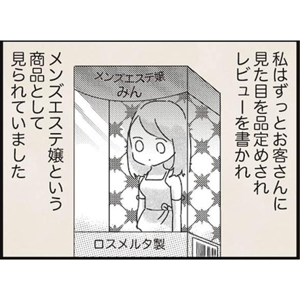 漫画 うまく生きられない 私が迷いこんだのは メンズエステ嬢 という世界でした メンズエステ嬢の居場所はこの社会にありますか 第1話 1 3 ウォーカープラス