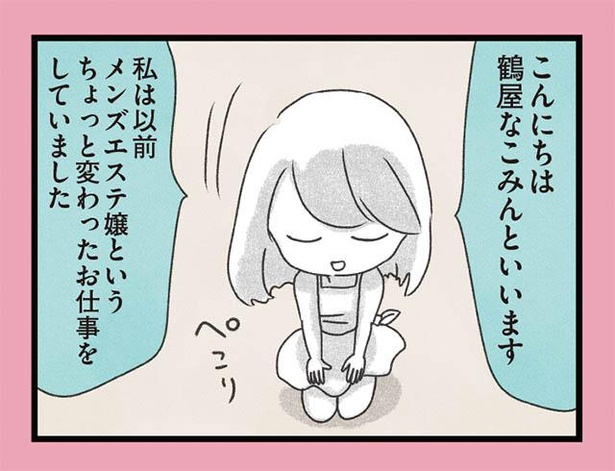 漫画 うまく生きられない 私が迷いこんだのは メンズエステ嬢 という世界でした メンズエステ嬢の居場所はこの社会にありますか 第1話 1 3 ウォーカープラス