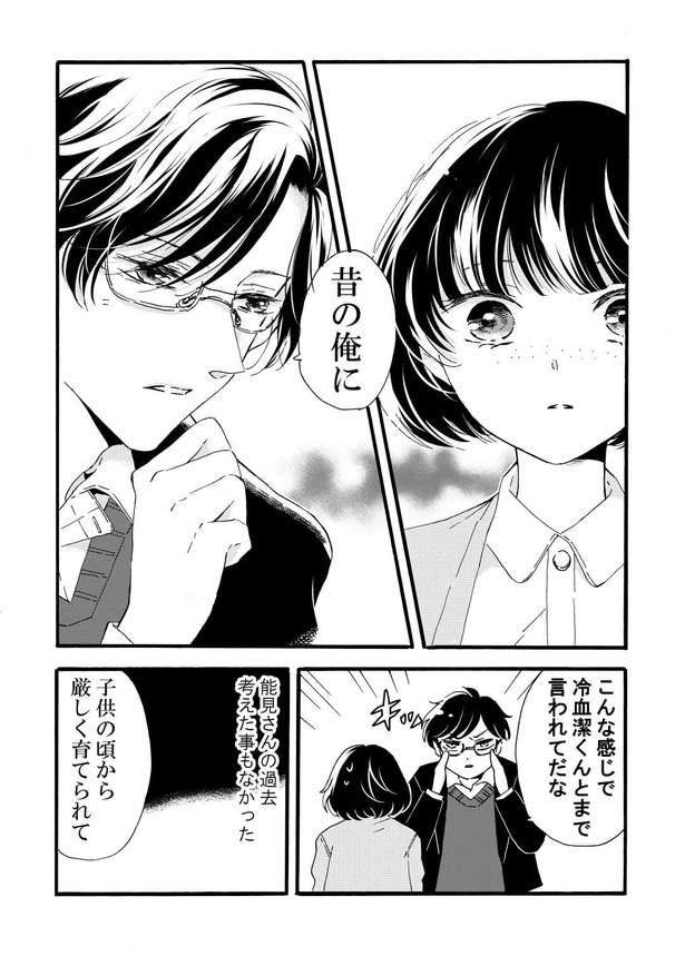 画像38 110 漫画 年の差ラブストーリーにキュンが止まらない ド直球の愛情が心に刺さる ウォーカープラス