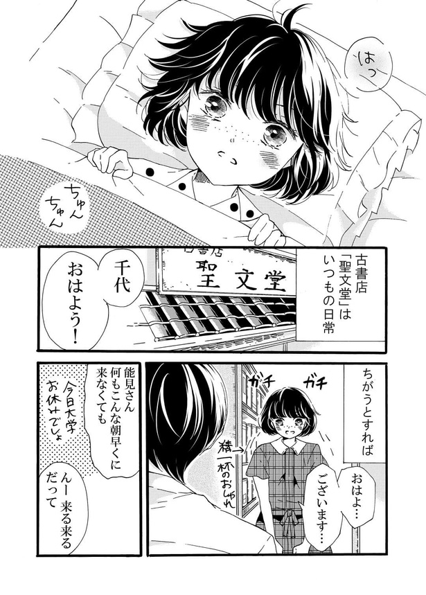 「恋人1日目」2