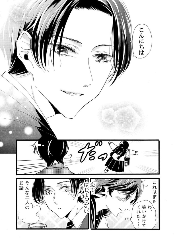 「初恋が発車します」4