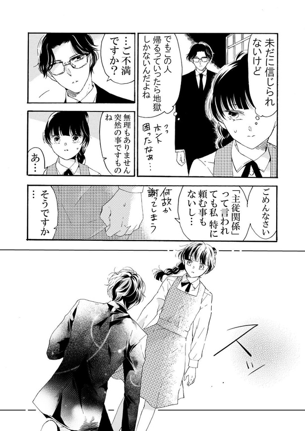 画像108 110 漫画 年の差ラブストーリーにキュンが止まらない ド直球の愛情が心に刺さる ウォーカープラス