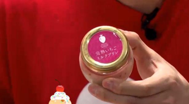 平井雄基が気に入っていた「完熟いちごミルクプリン」