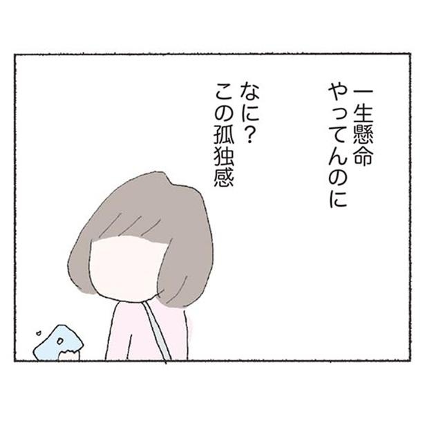 漫画 なに この孤独感 いなくなって分かる 有紀ちゃんの存在の大きさ 消えたママ友 第18話 1 2 ウォーカープラス