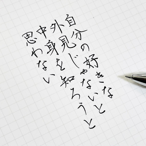 美しいボールペン字 と 現実を突きつける言葉 のギャップに夢中 Snsで話題の 今日の書き散らし って ウォーカープラス