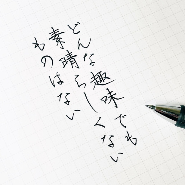 美しいボールペン字 と 現実を突きつける言葉 のギャップに夢中 Snsで話題の 今日の書き散らし って ウォーカープラス