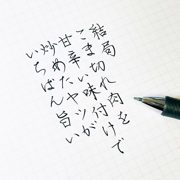 美しいボールペン字 と 現実を突きつける言葉 のギャップに夢中 Snsで話題の 今日の書き散らし って ウォーカープラス