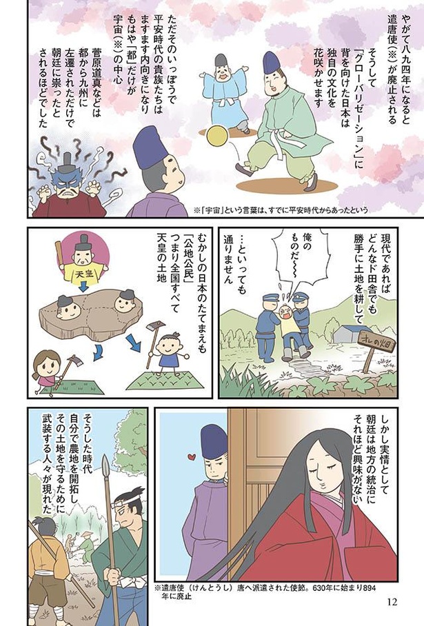 漫画 歴史は荒々しくてエモくて面白い 清く正しく ない 日本史とは 東大教授が教える 日本史の大事なことだけ36の漫画 でわかる本 第1話 3 3 ウォーカープラス
