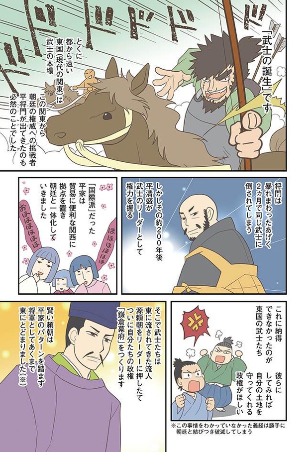 漫画 歴史は荒々しくてエモくて面白い 清く正しく ない 日本史とは 東大教授が教える 日本史の大事なことだけ36の漫画でわかる 本 第1話 3 3 ウォーカープラス