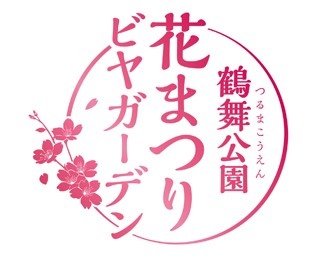 場所取りも買い出しも要らない？幹事さん必見の花見プランが鶴舞公園にてスタート！