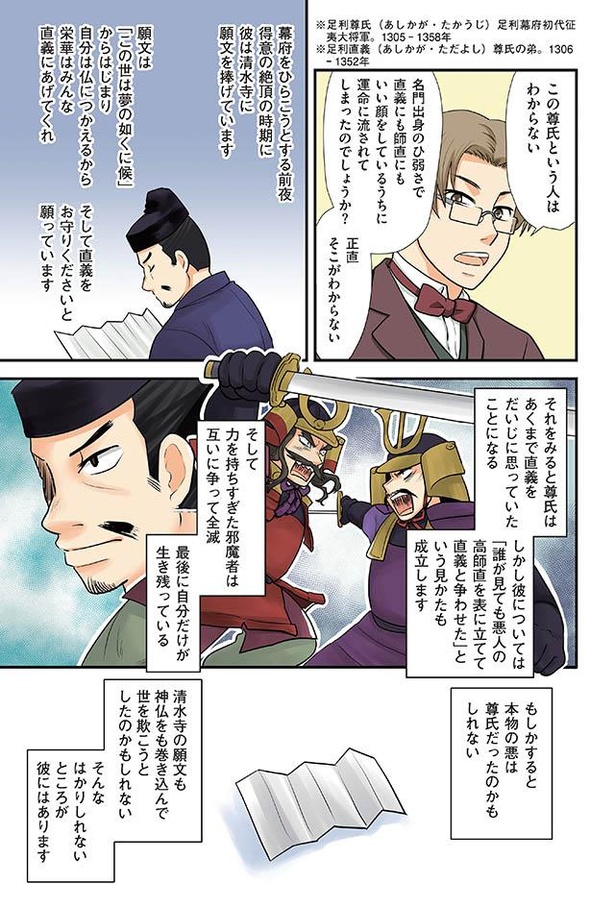 漫画 本物の悪人は誰 仲違いの果てに大乱を起こした足利尊氏 直義兄弟 東大教授が教える 日本史の大事なことだけ36の漫画でわかる本 第2話 1 2 ウォーカープラス