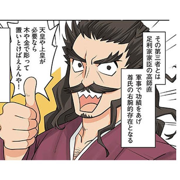 漫画 本物の悪人は誰 仲違いの果てに大乱を起こした足利尊氏 直義兄弟 東大教授が教える 日本史の大事なことだけ36の漫画 でわかる本 第2話 1 2 ウォーカープラス