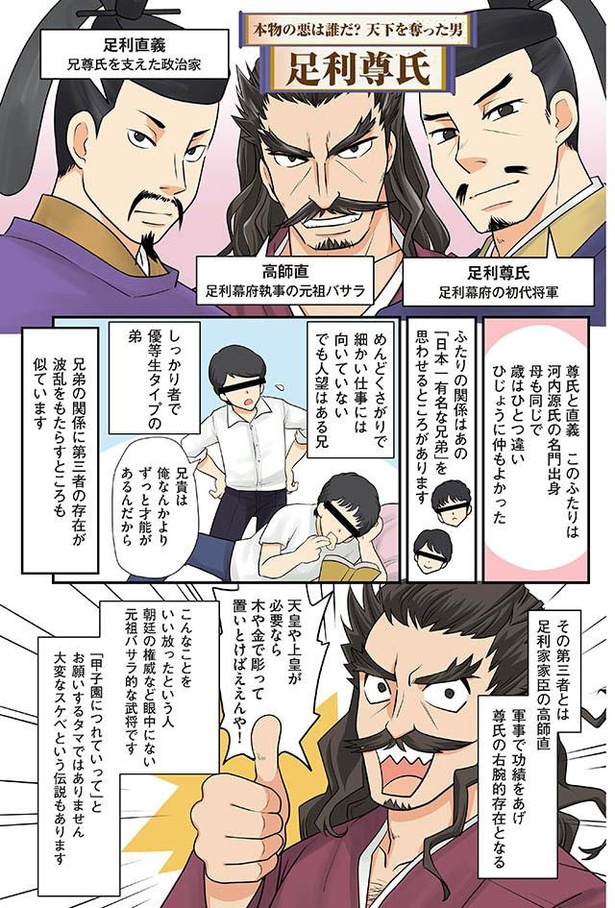 画像2 4 漫画 本物の悪人は誰 仲違いの果てに大乱を起こした足利尊氏 直義兄弟 東大教授が教える 日本史の大事なことだけ36の漫画でわかる本 第2話 ウォーカープラス