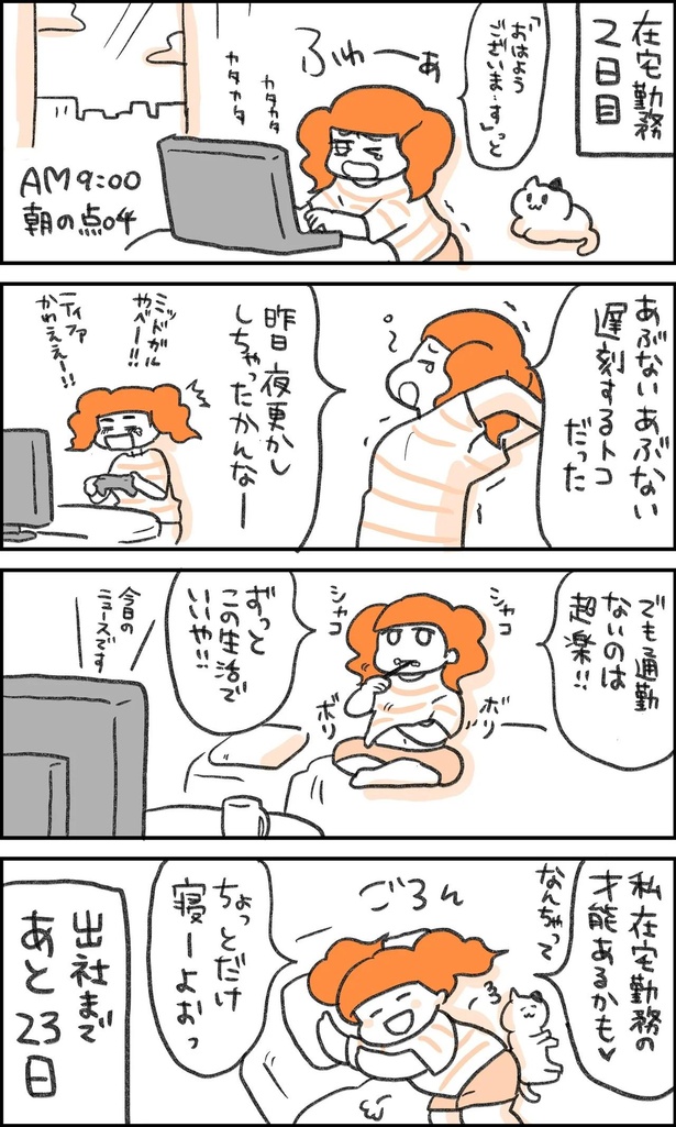 在宅勤務子ちゃん2