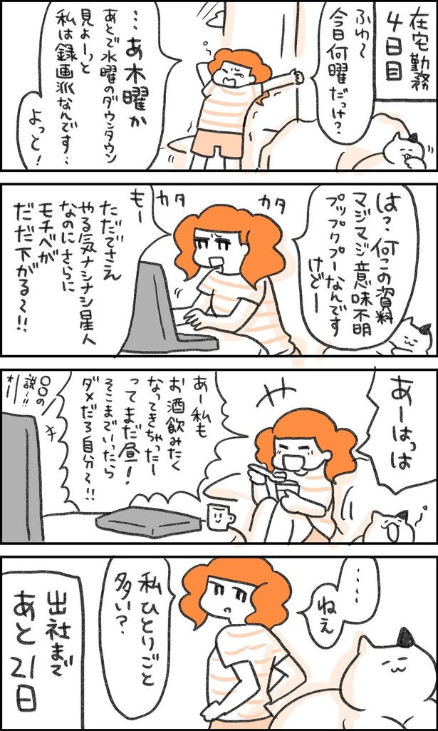 在宅勤務子ちゃん4