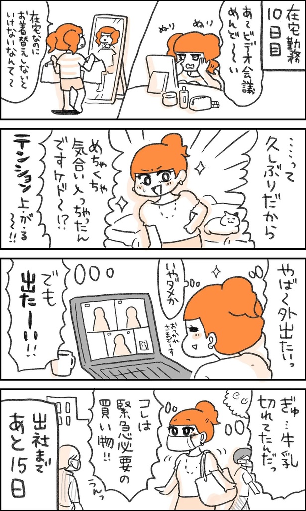 在宅勤務子ちゃん10