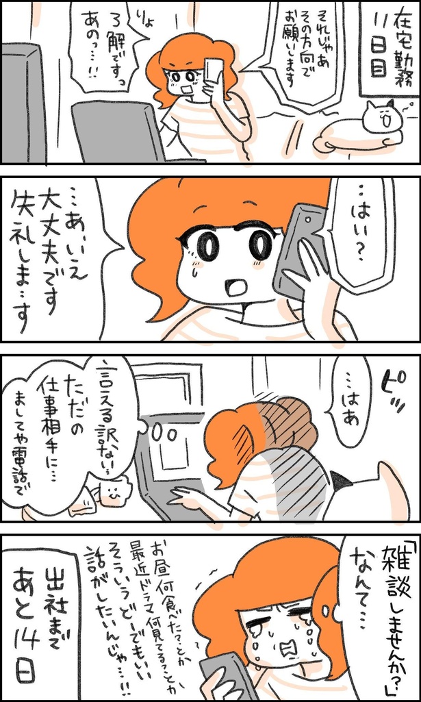 在宅勤務子ちゃん11