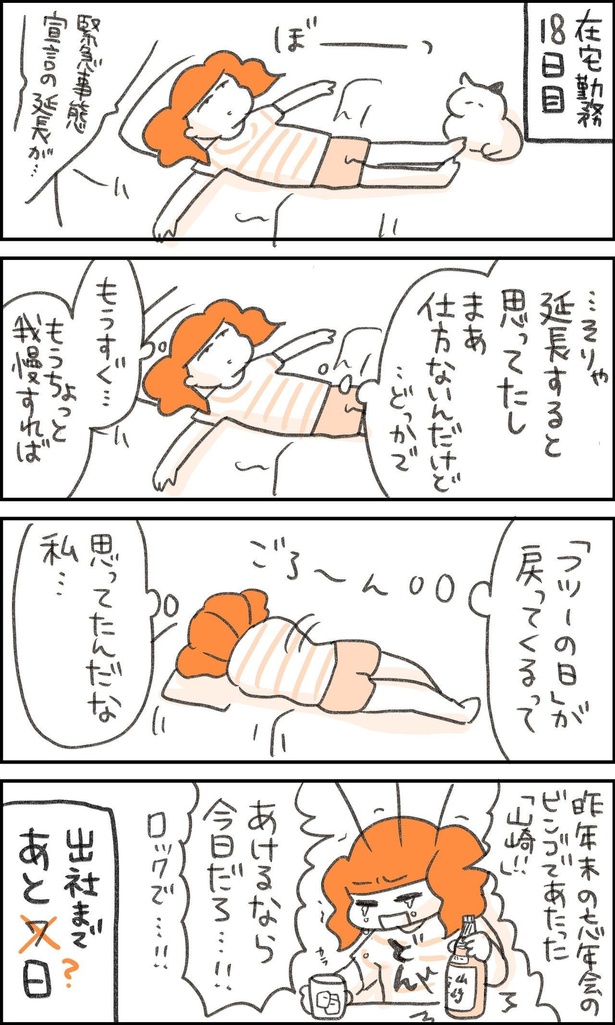 在宅勤務子ちゃん18